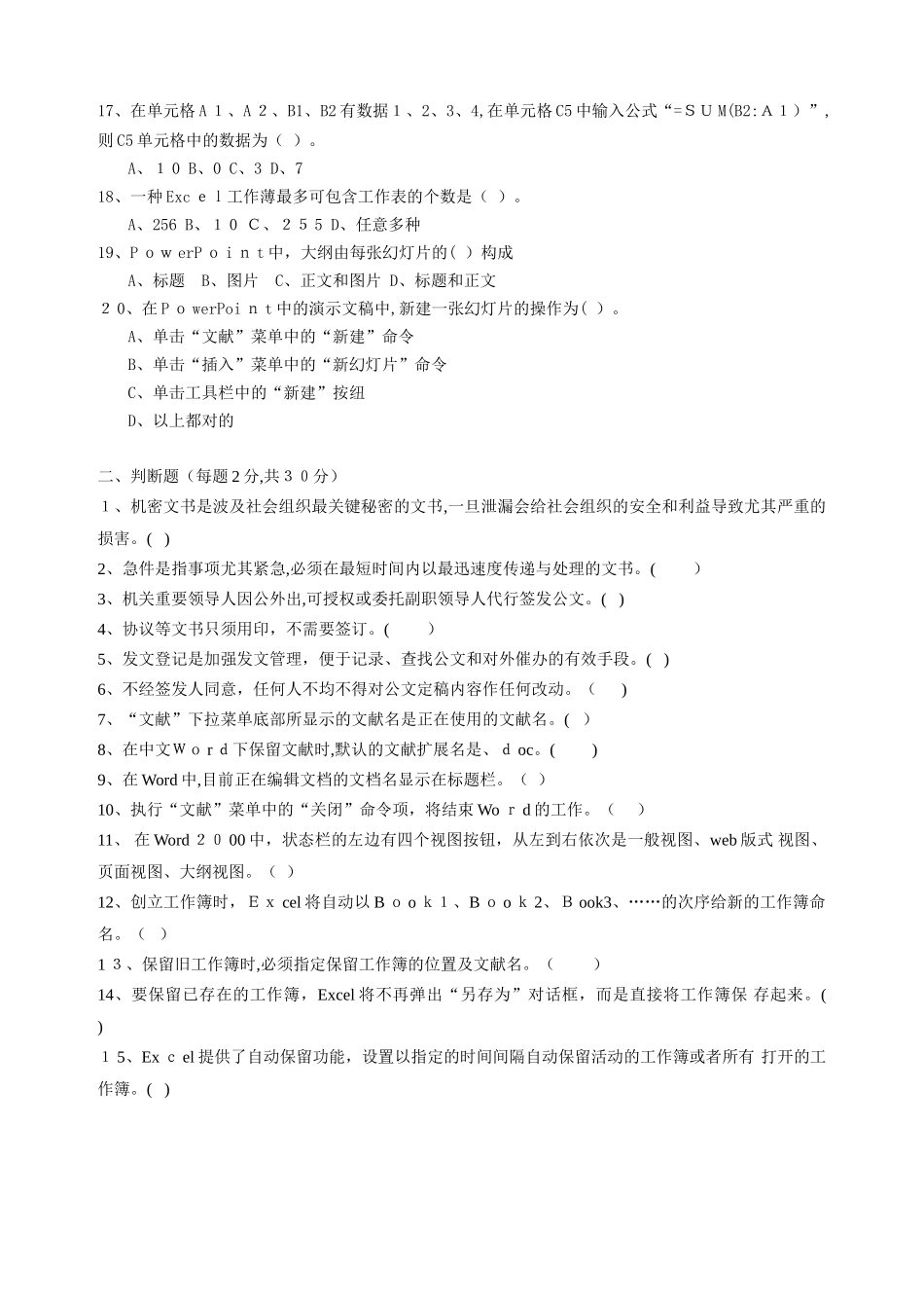 2025年陈宅镇文印员笔试试卷_第2页