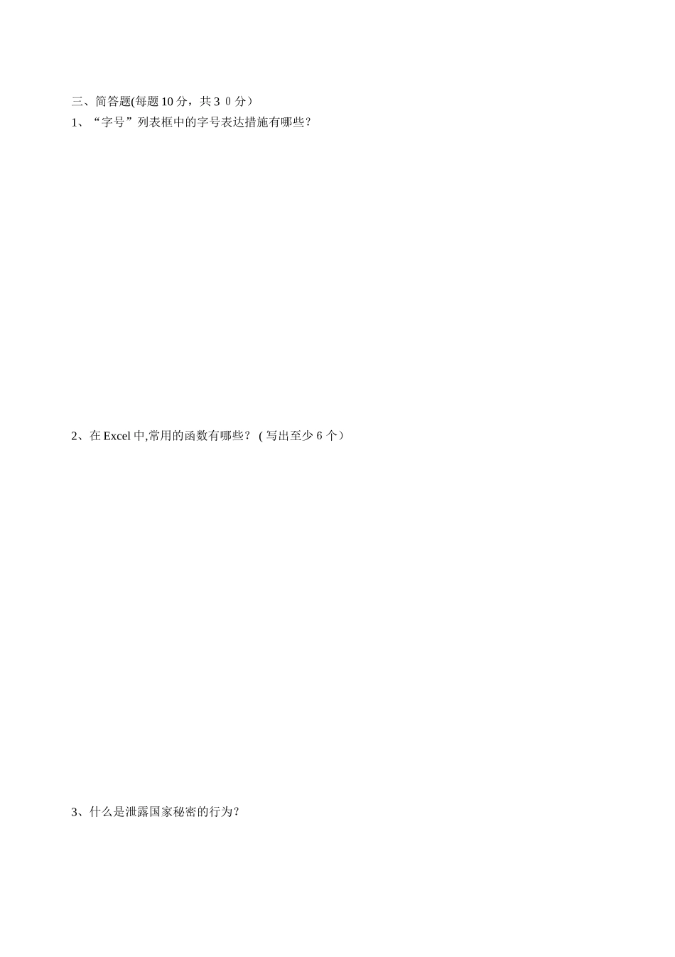 2025年陈宅镇文印员笔试试卷_第3页