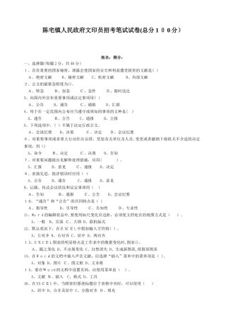 2025年陈宅镇文印员笔试试卷