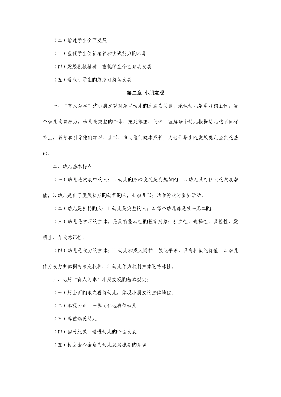 2025年全国教师资格考试综合素质核心要点_第2页