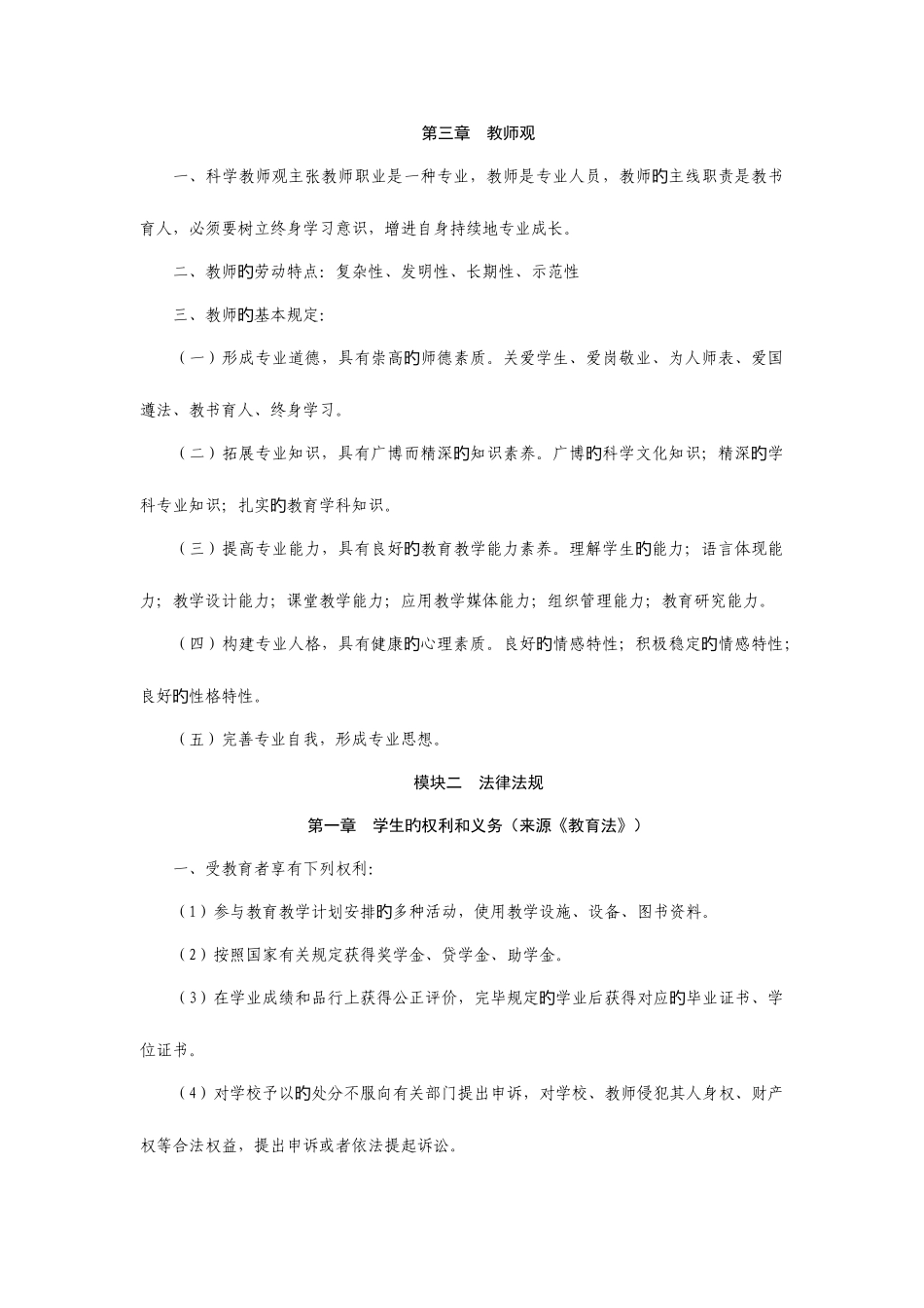 2025年全国教师资格考试综合素质核心要点_第3页