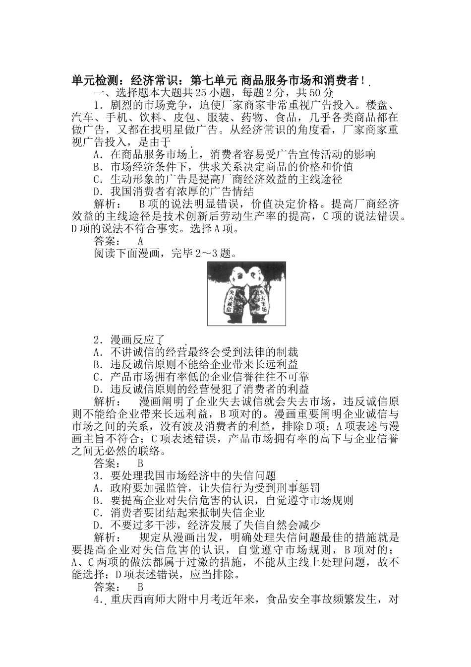 2025年高二政治考点专题复习检测_第1页