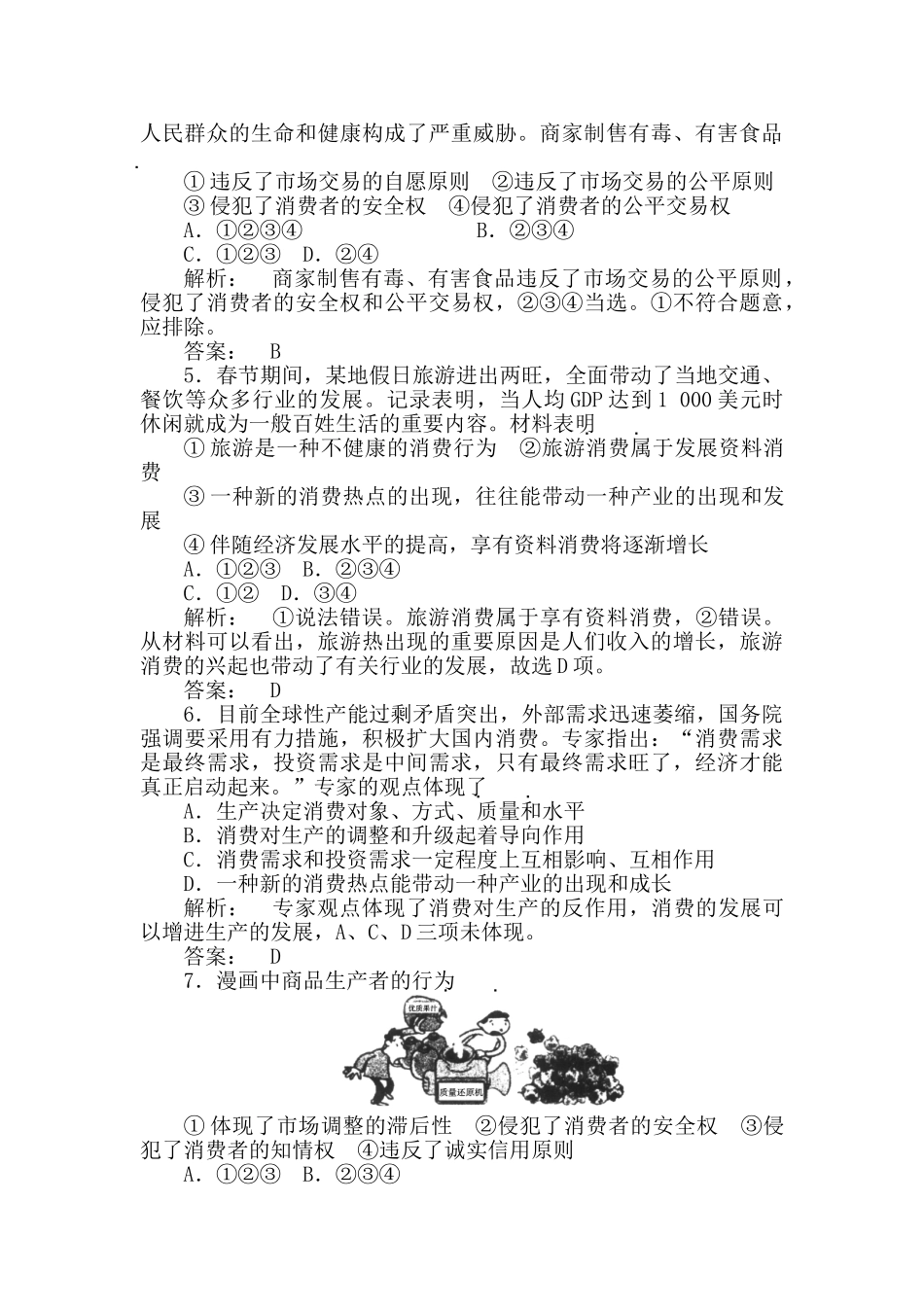 2025年高二政治考点专题复习检测_第2页