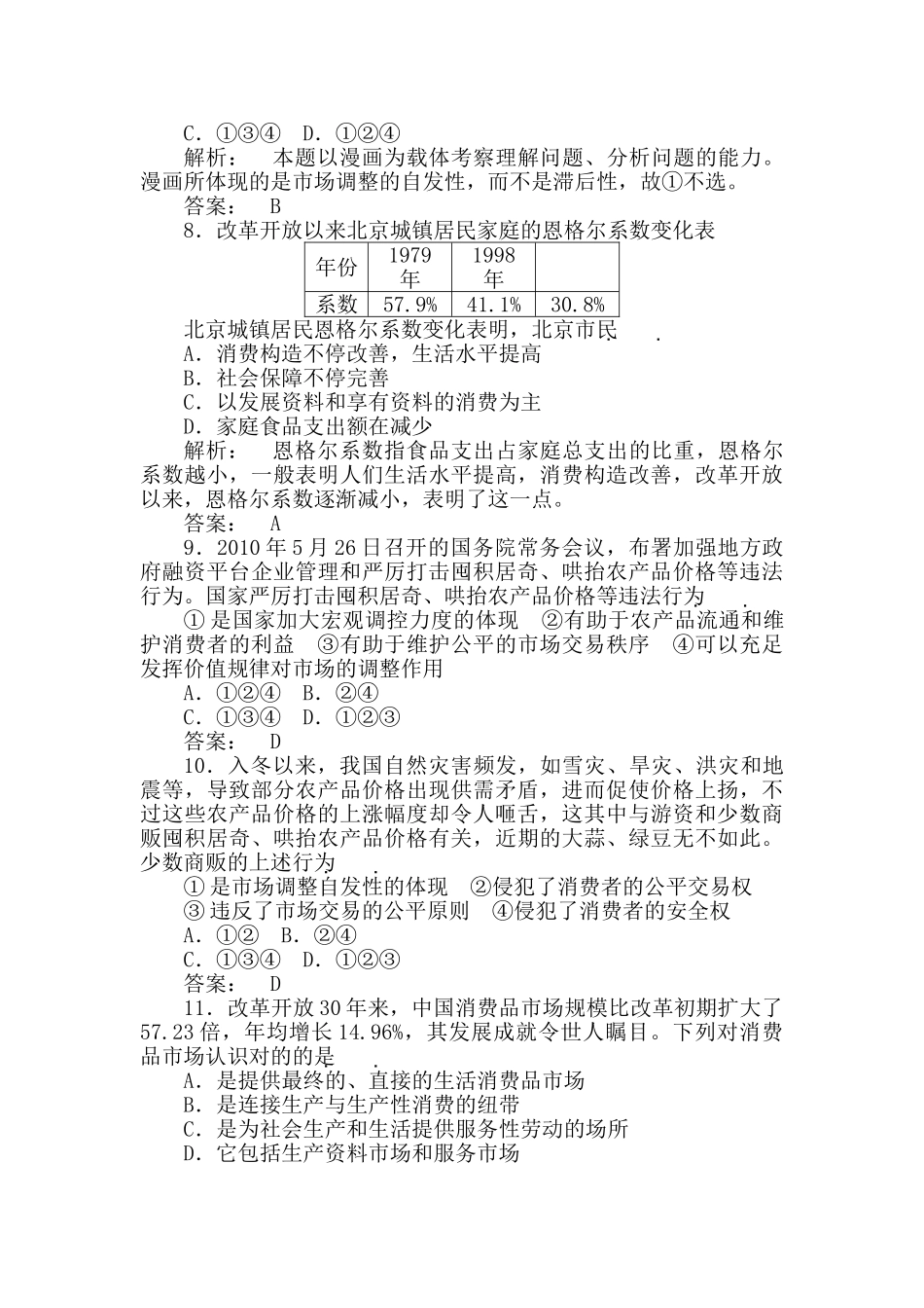 2025年高二政治考点专题复习检测_第3页