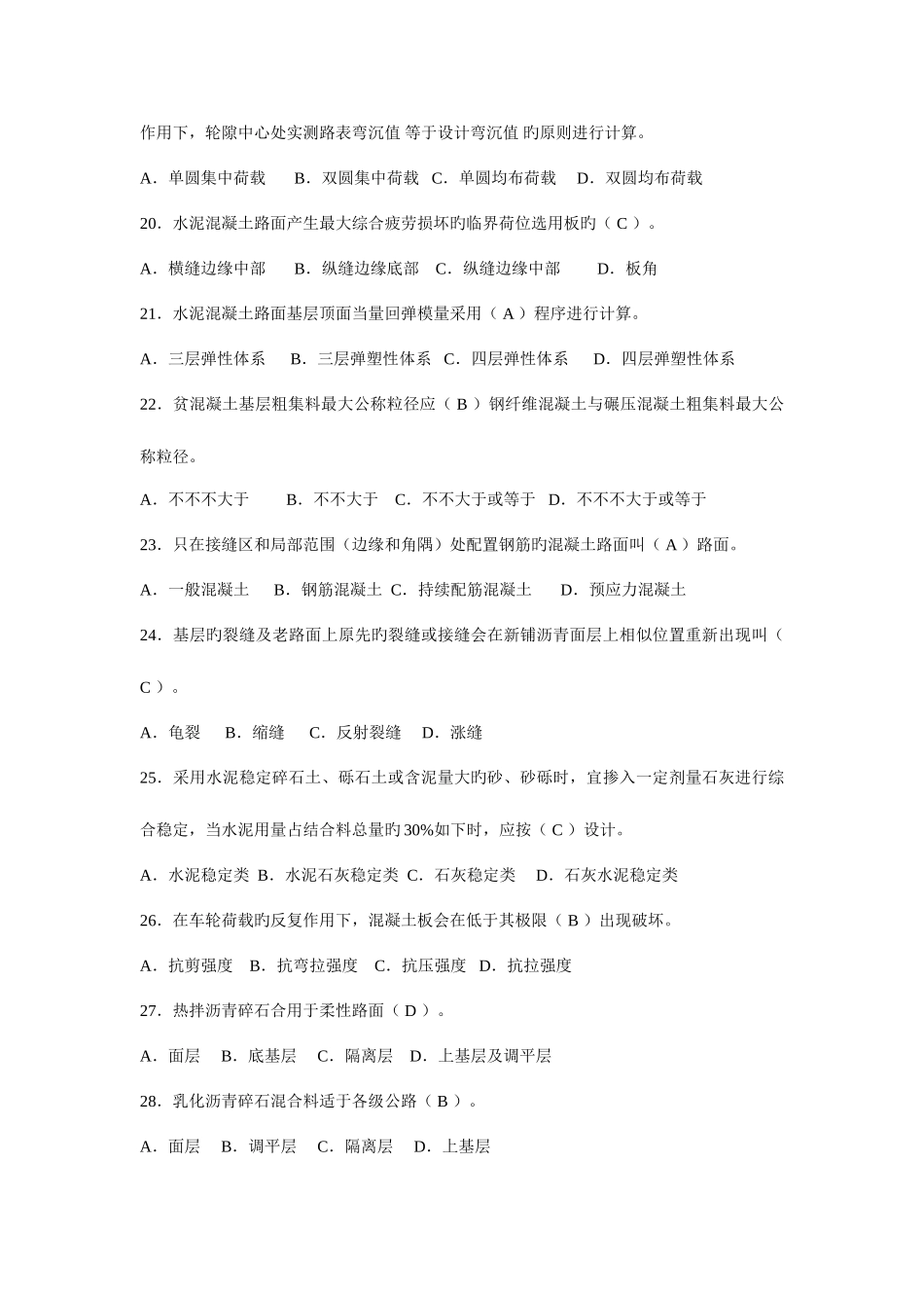 2025年公路工程一级建造师考试题库公路实务_第3页