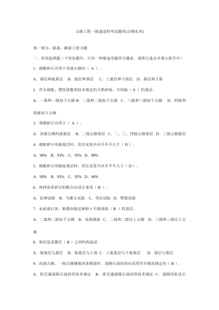 2025年公路工程一级建造师考试题库公路实务