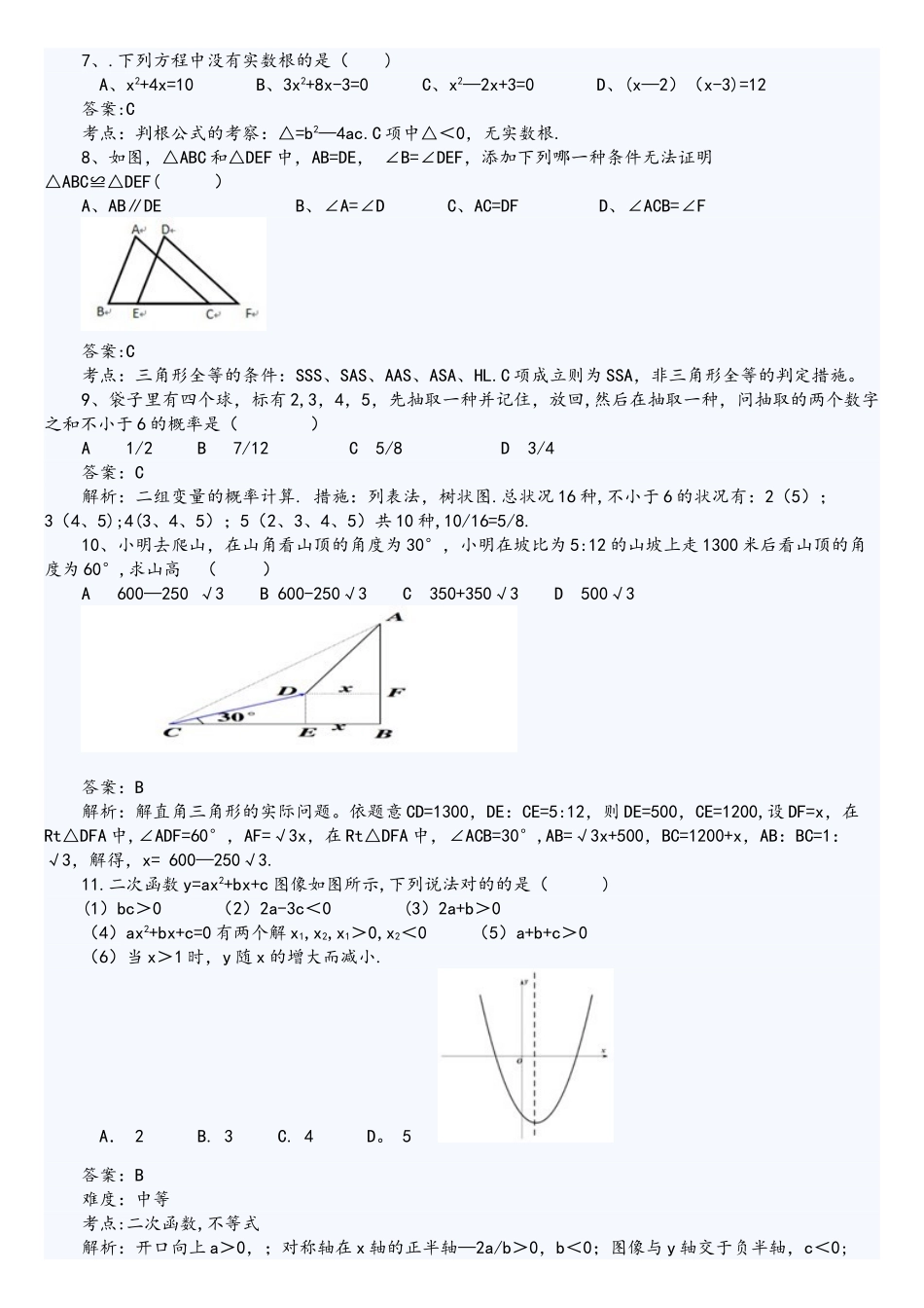 2025年深圳中考数学真题答案解析_第2页