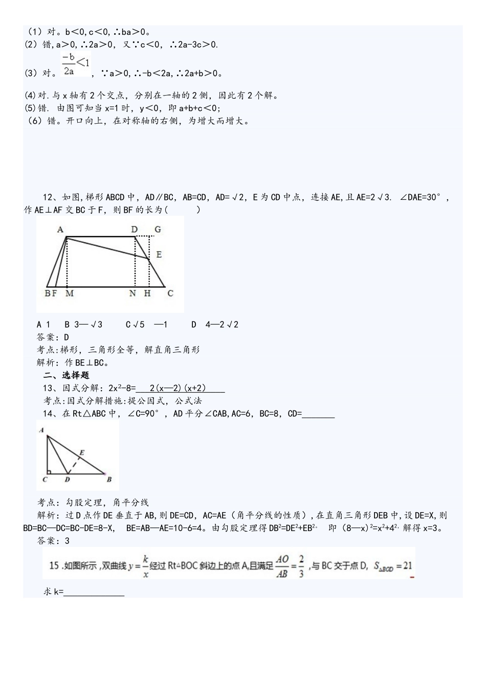 2025年深圳中考数学真题答案解析_第3页