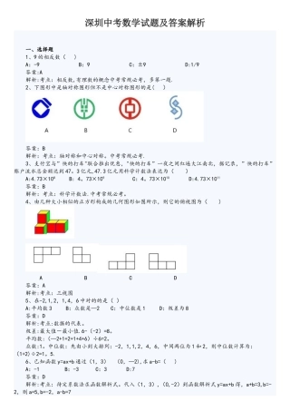 2025年深圳中考数学真题答案解析