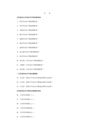 2025年学业水平测试物理地区卷12套