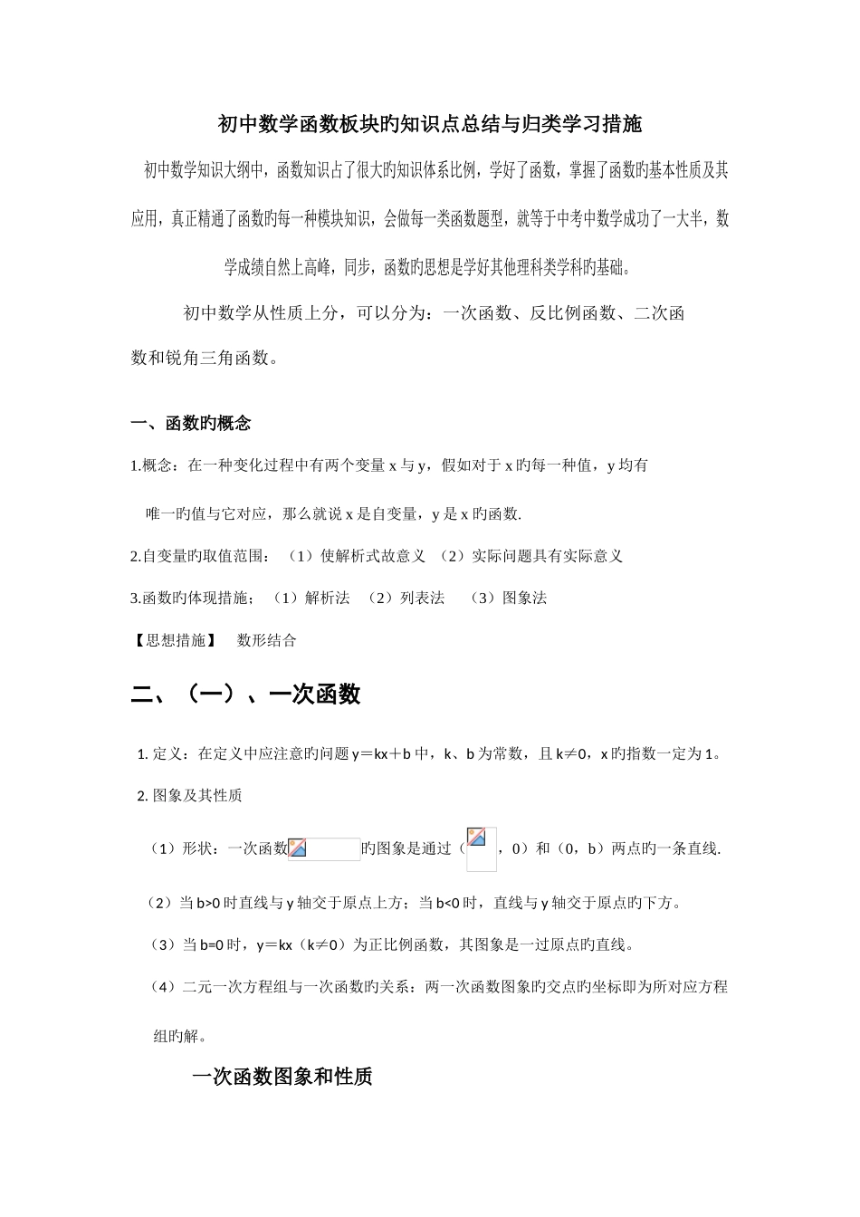 2025年初中数学函数知识点归纳及学习技巧_第1页
