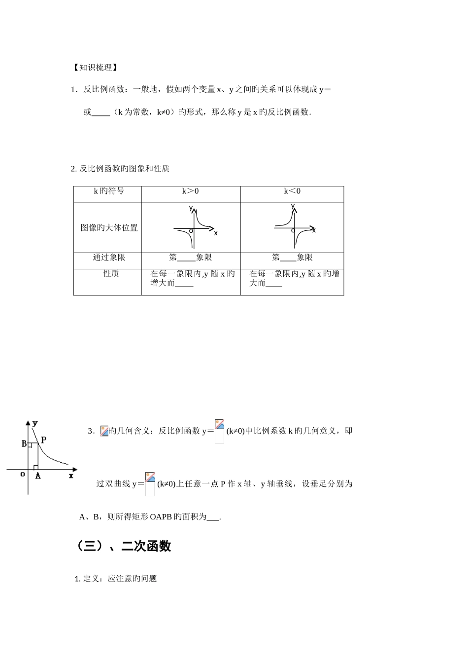 2025年初中数学函数知识点归纳及学习技巧_第3页