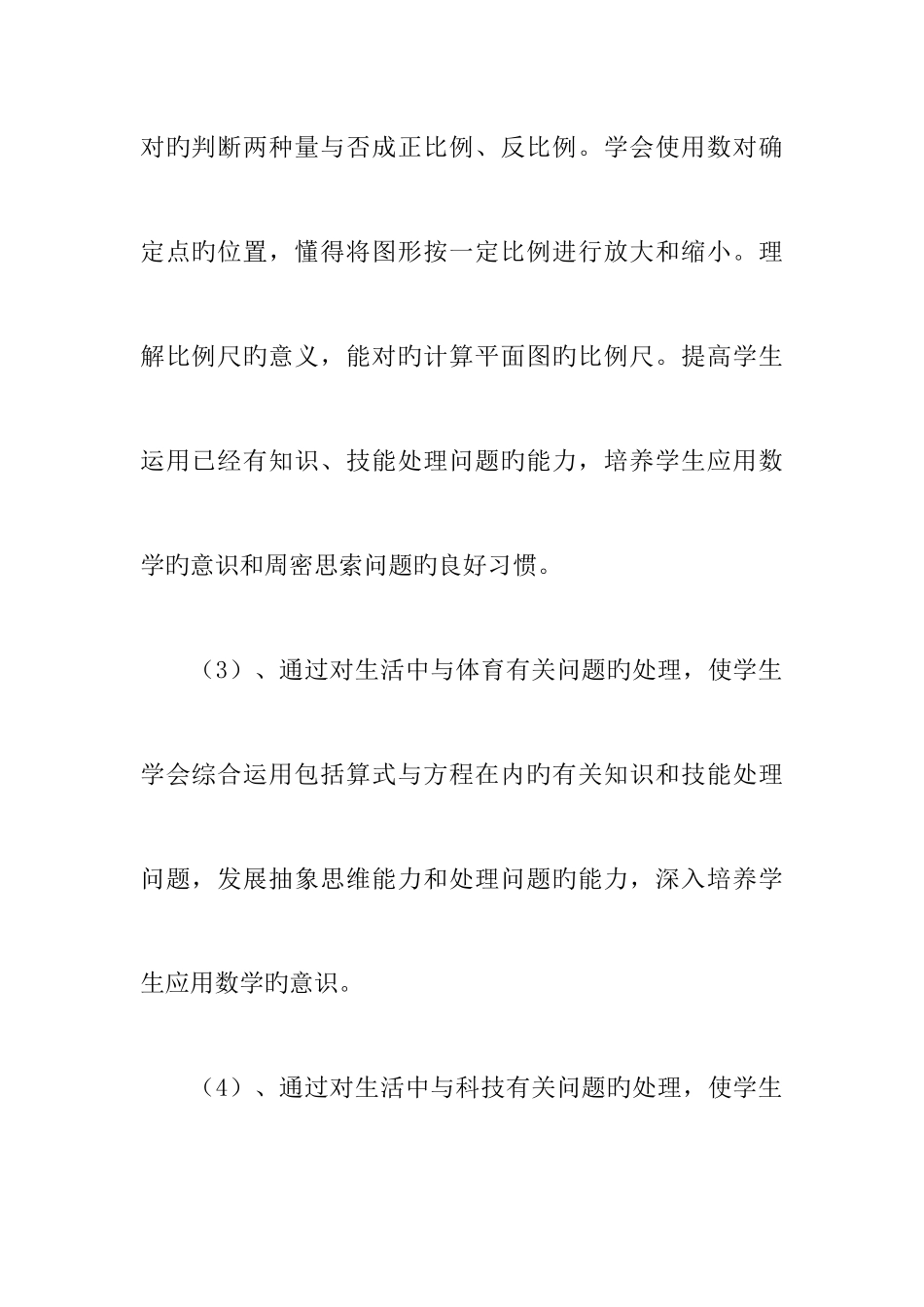 2025年北师大版六年级数学下册全册集体备课教案_第3页