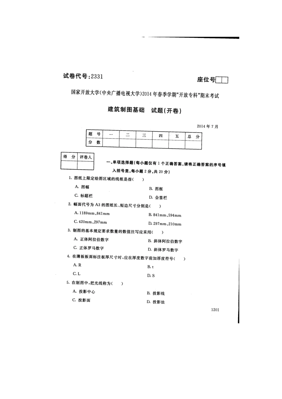 2025年中央电大答案12月_第1页