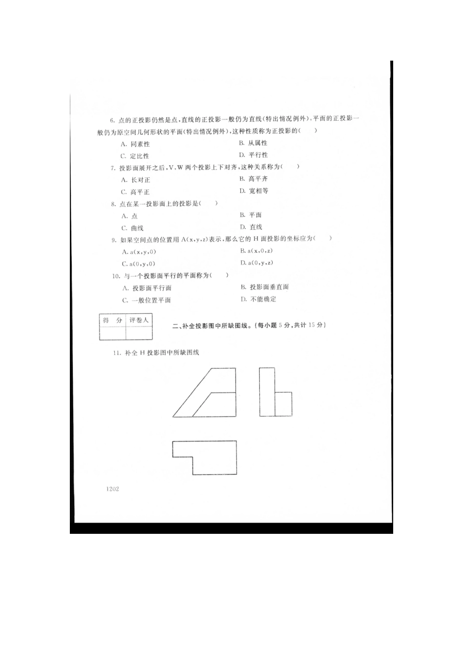2025年中央电大答案12月_第2页