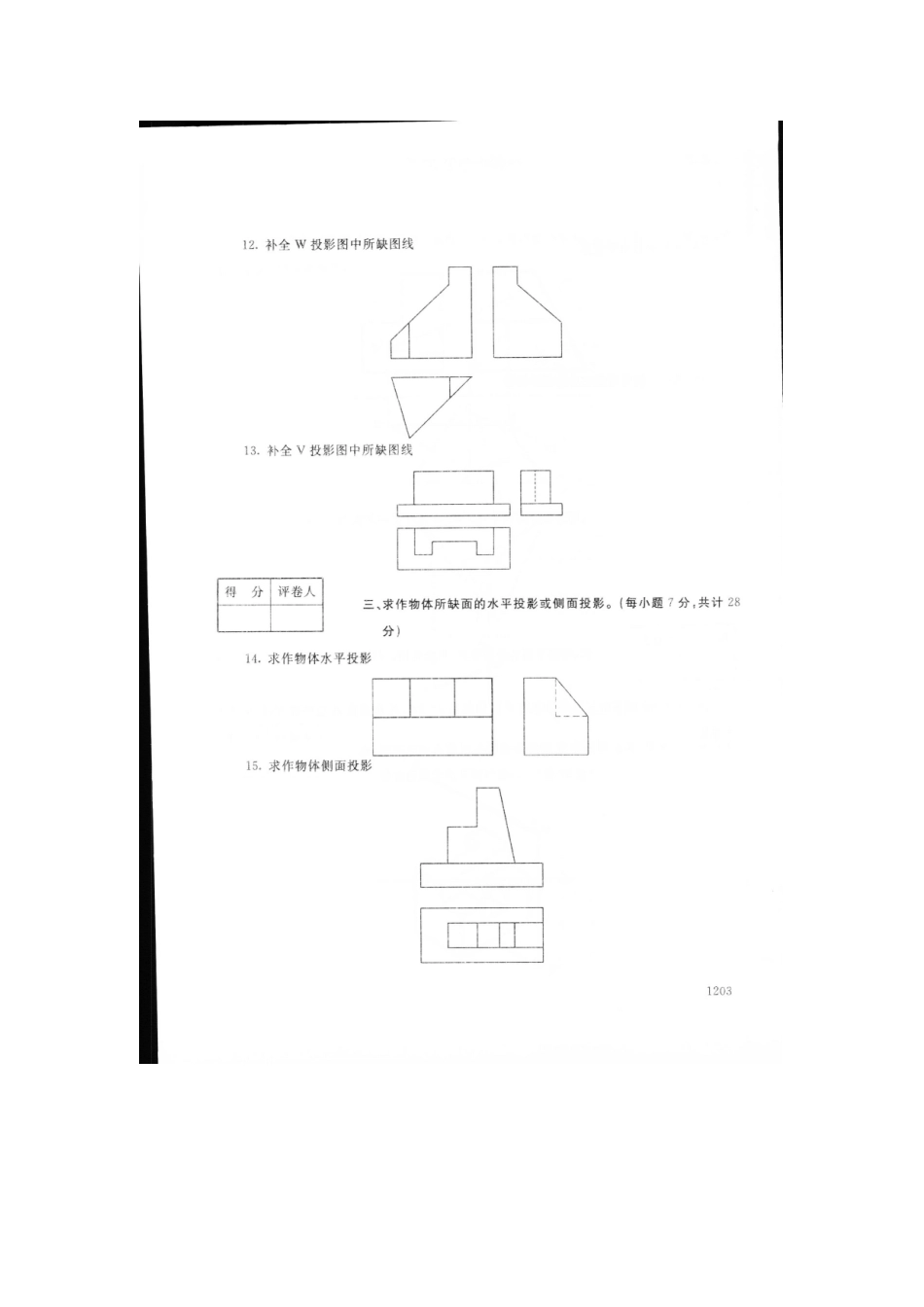 2025年中央电大答案12月_第3页