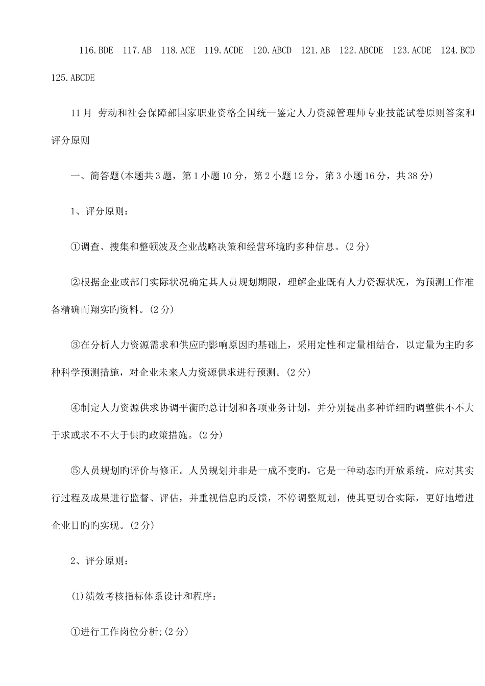 2025年人力资源管理师二级考试题答案_第2页