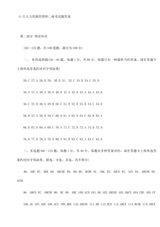 2025年人力资源管理师二级考试题答案