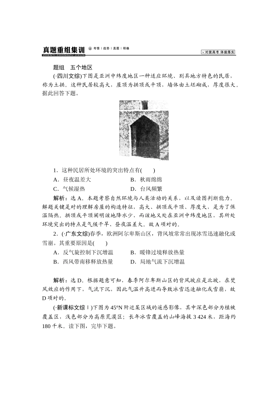 2025年高考地理第一轮真题重组训练题_第1页