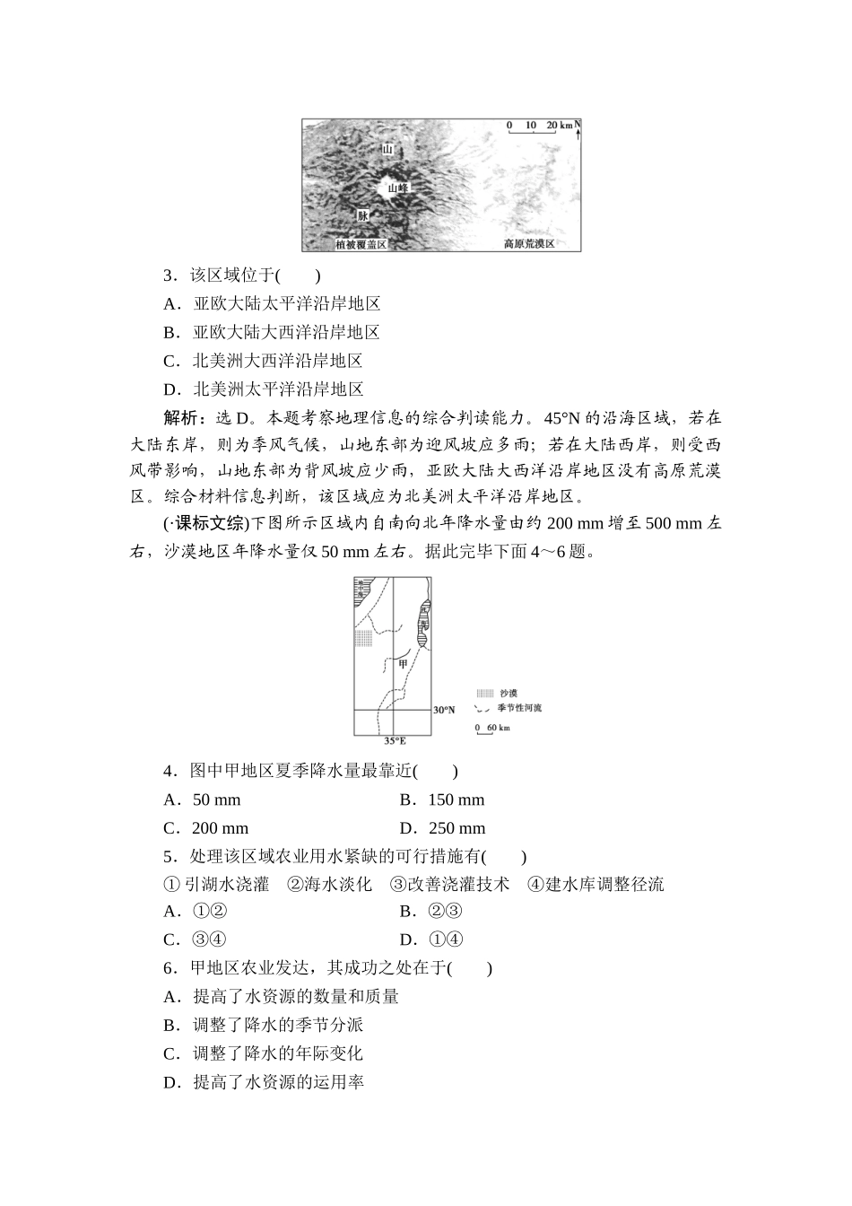 2025年高考地理第一轮真题重组训练题_第2页