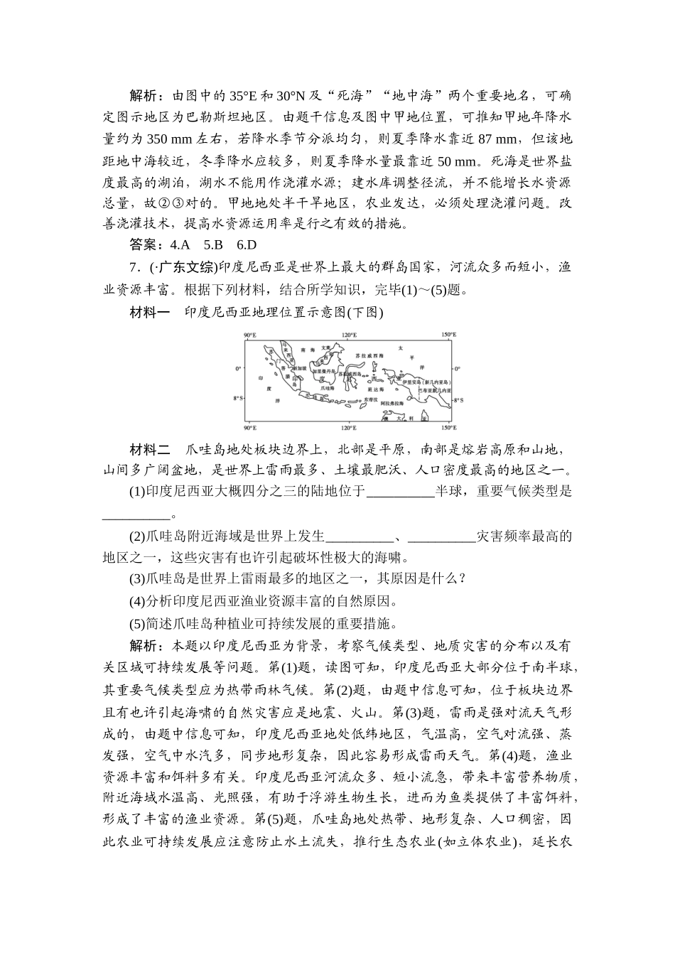 2025年高考地理第一轮真题重组训练题_第3页