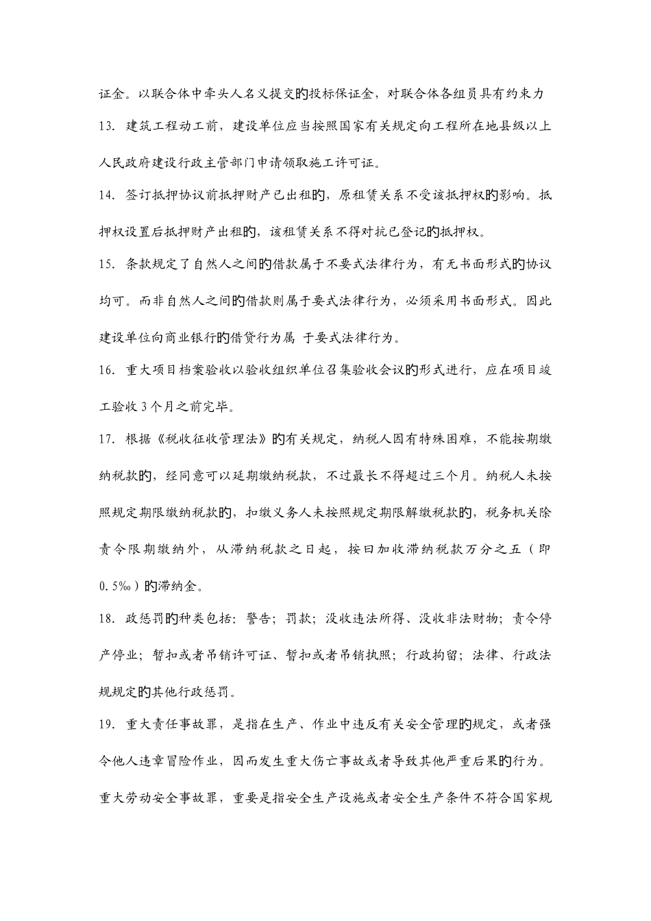 2025年二级建造师法律法规整理难点部分_第3页