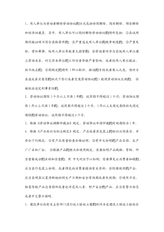 2025年二级建造师法律法规整理难点部分