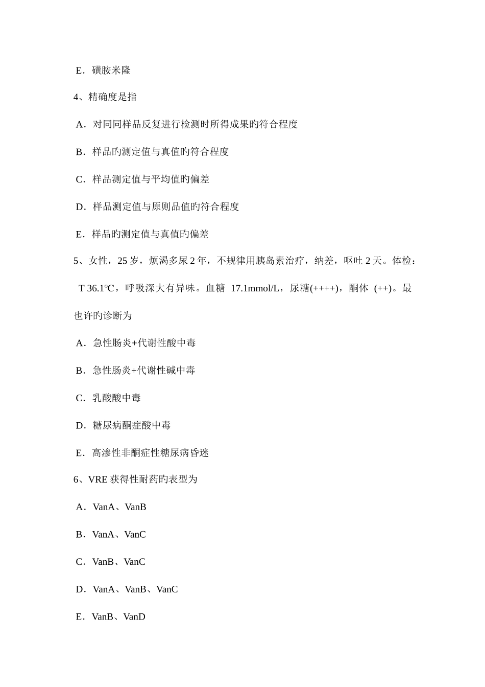 2025年上半年西藏临床医学检验技术中级资格考试试题_第2页