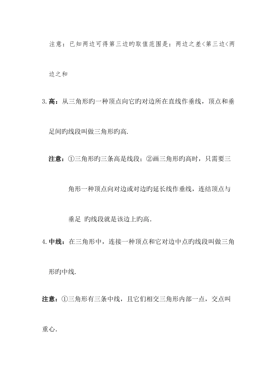 2025年初二数学八上第十一章三角形知识点总结复习和常考题型练习_第2页