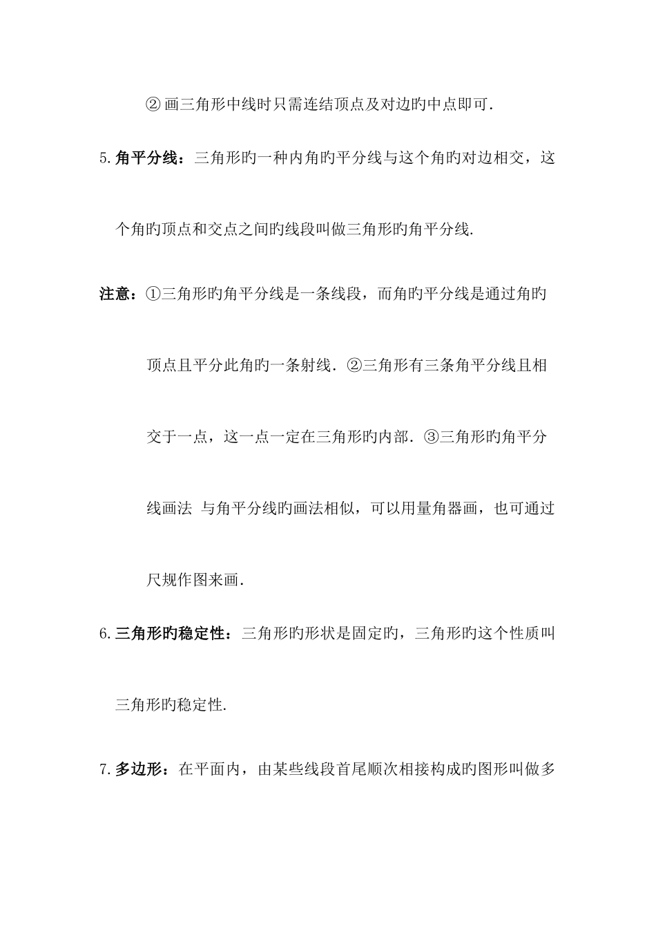 2025年初二数学八上第十一章三角形知识点总结复习和常考题型练习_第3页