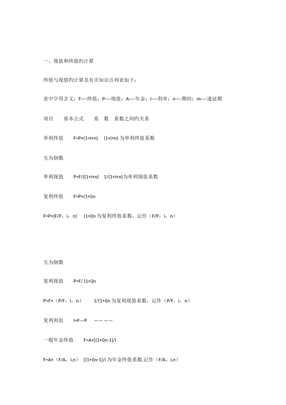 2025年中级会计职称财务管理公式汇总_第1页