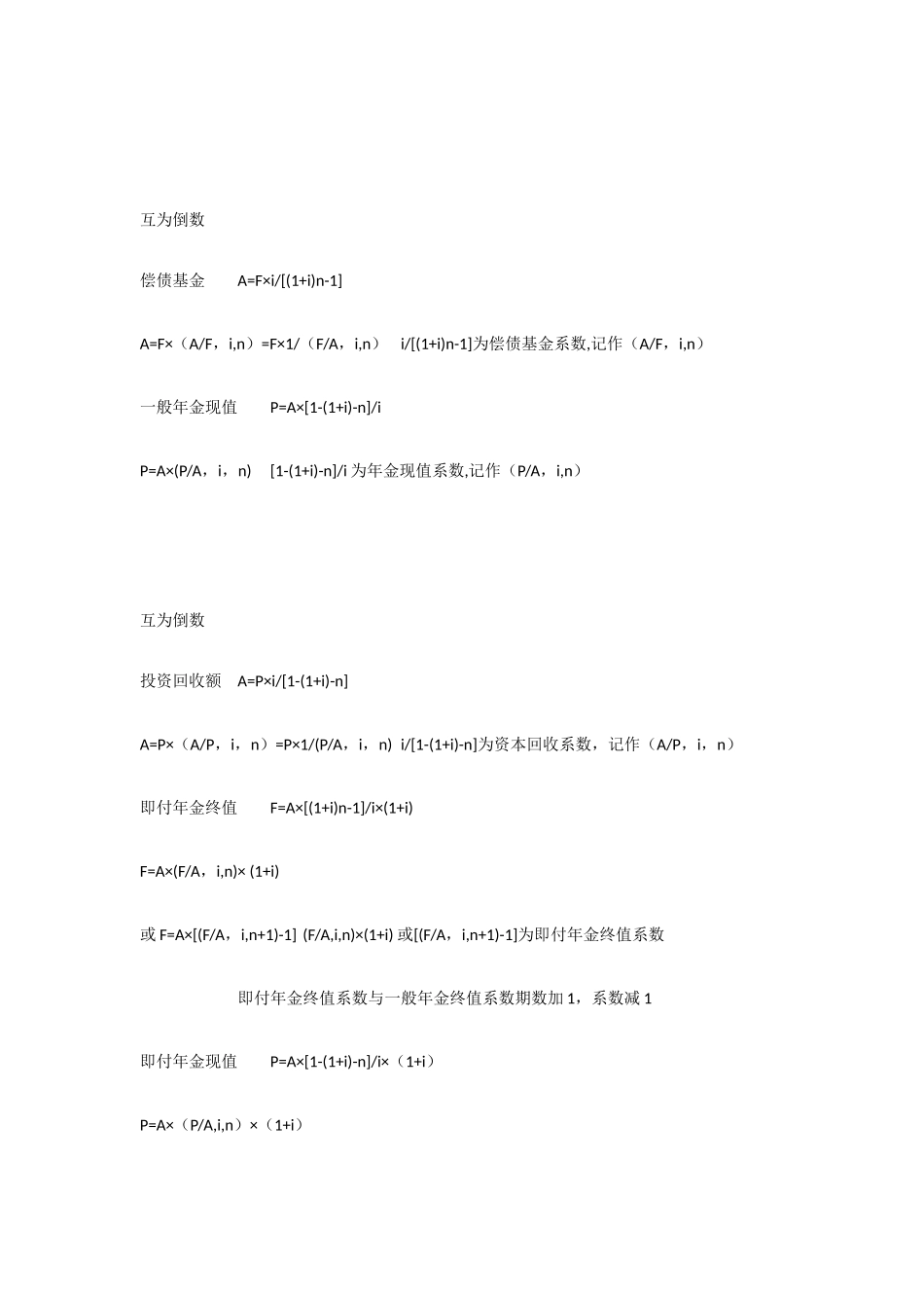 2025年中级会计职称财务管理公式汇总_第2页