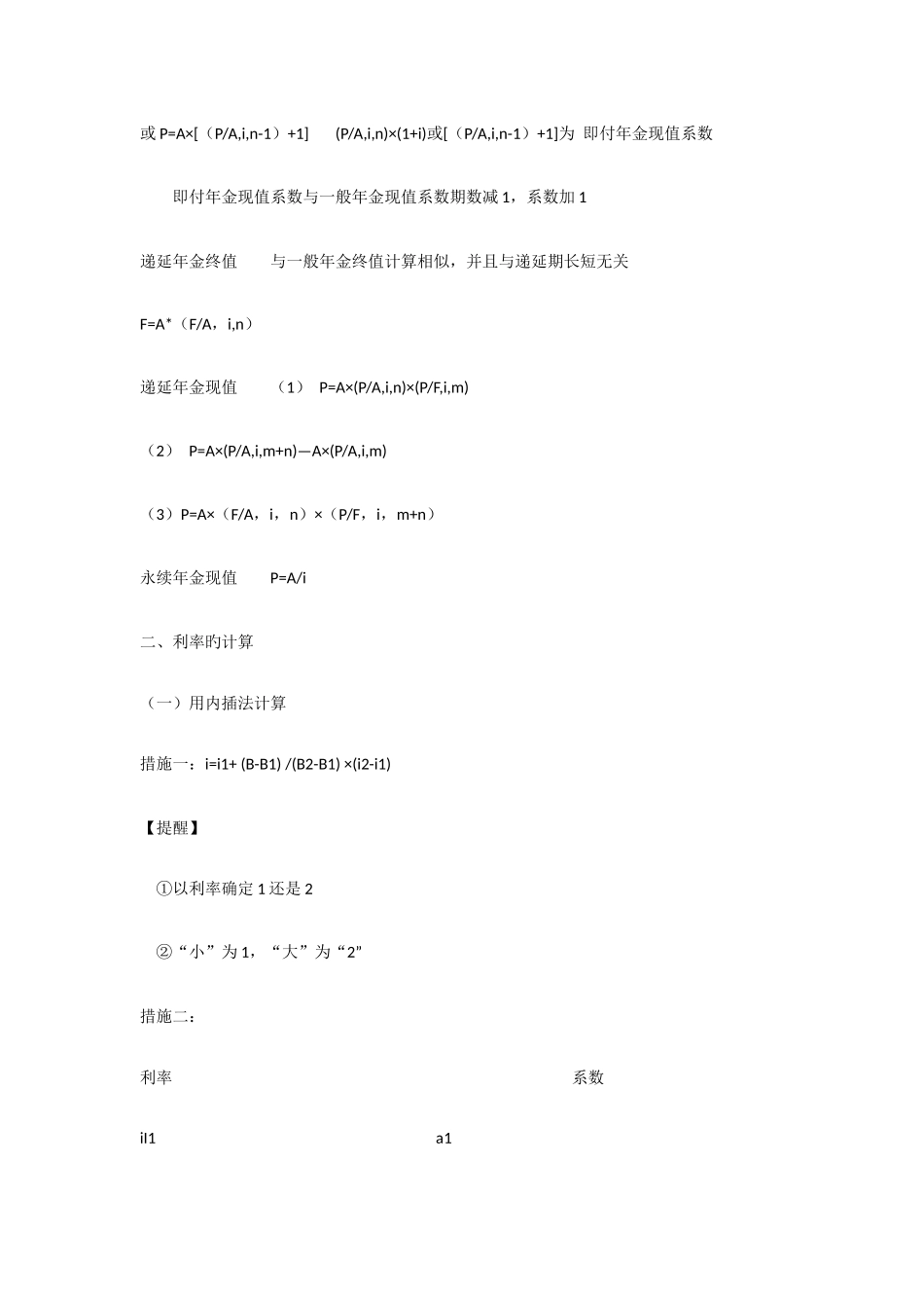 2025年中级会计职称财务管理公式汇总_第3页