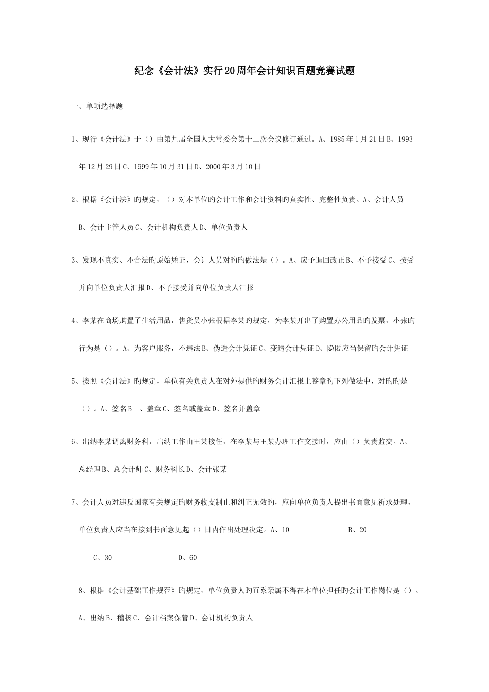 2025年会计知识百题竞赛试题_第1页