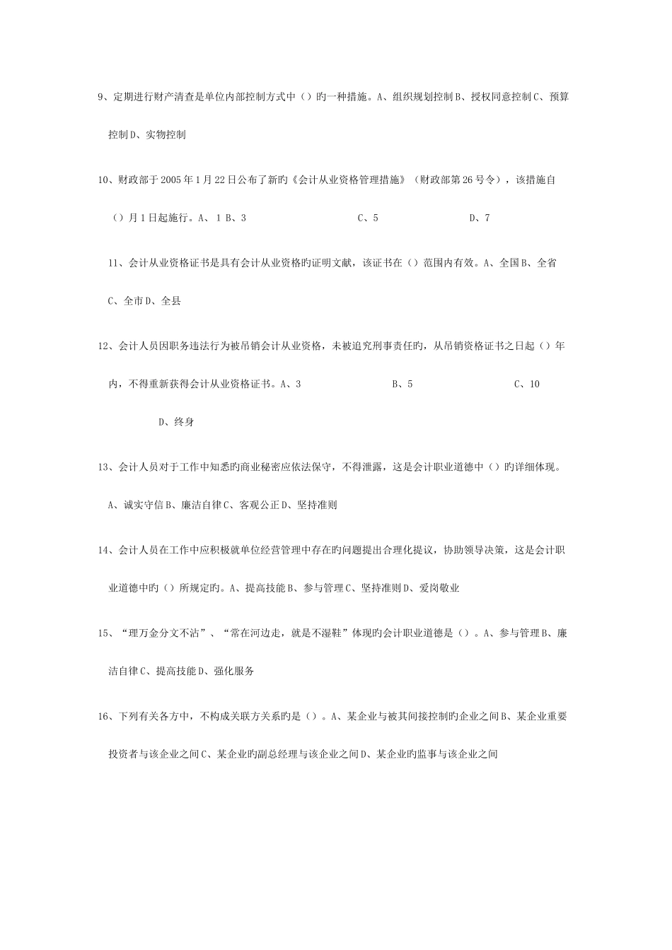 2025年会计知识百题竞赛试题_第2页
