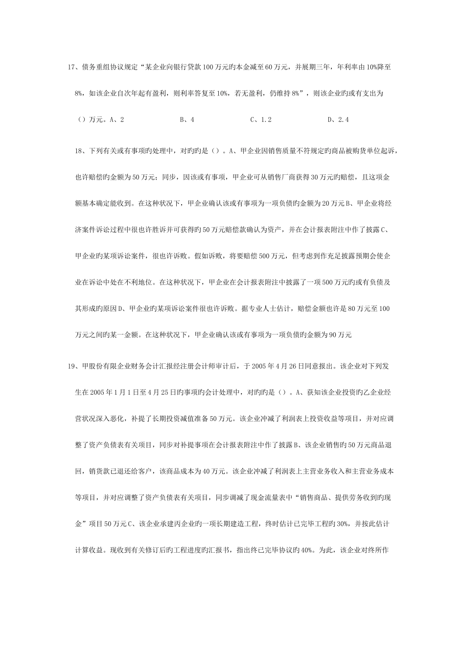 2025年会计知识百题竞赛试题_第3页