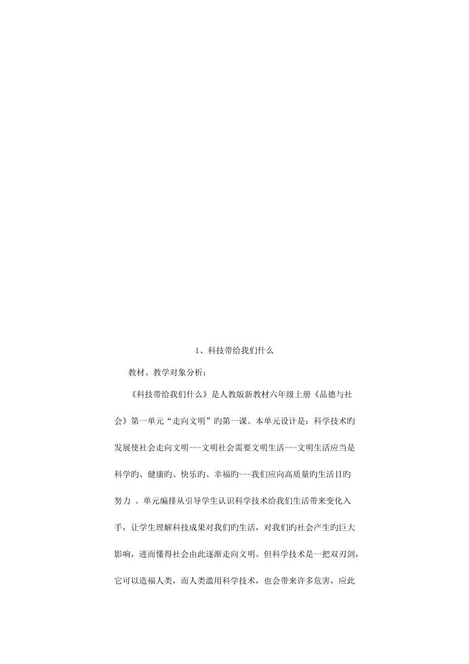 2025年人教版品德与社会六年级上册全册教案新版_第2页