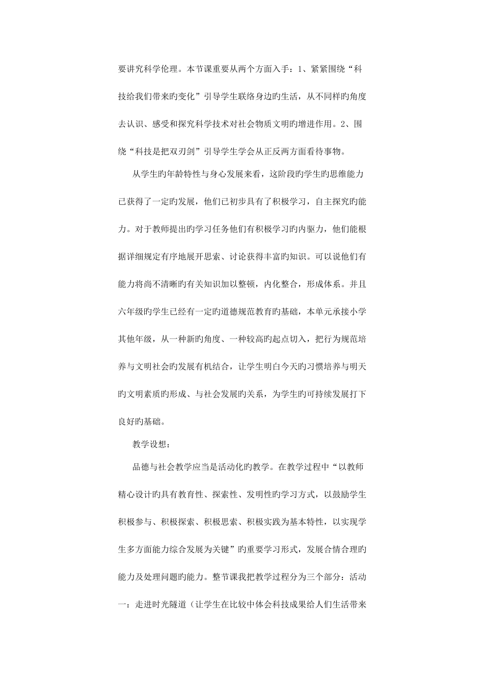 2025年人教版品德与社会六年级上册全册教案新版_第3页