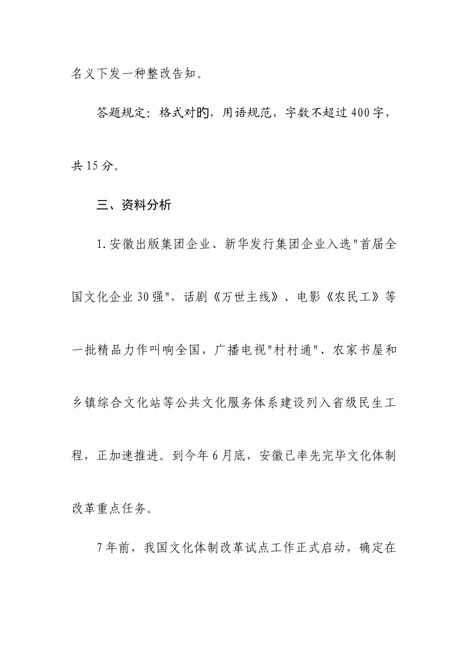 2025年四川省X县公开遴选优秀年轻人才笔试模拟试题及参考答案三剖析_第2页