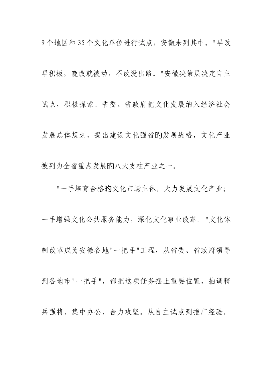 2025年四川省X县公开遴选优秀年轻人才笔试模拟试题及参考答案三剖析_第3页