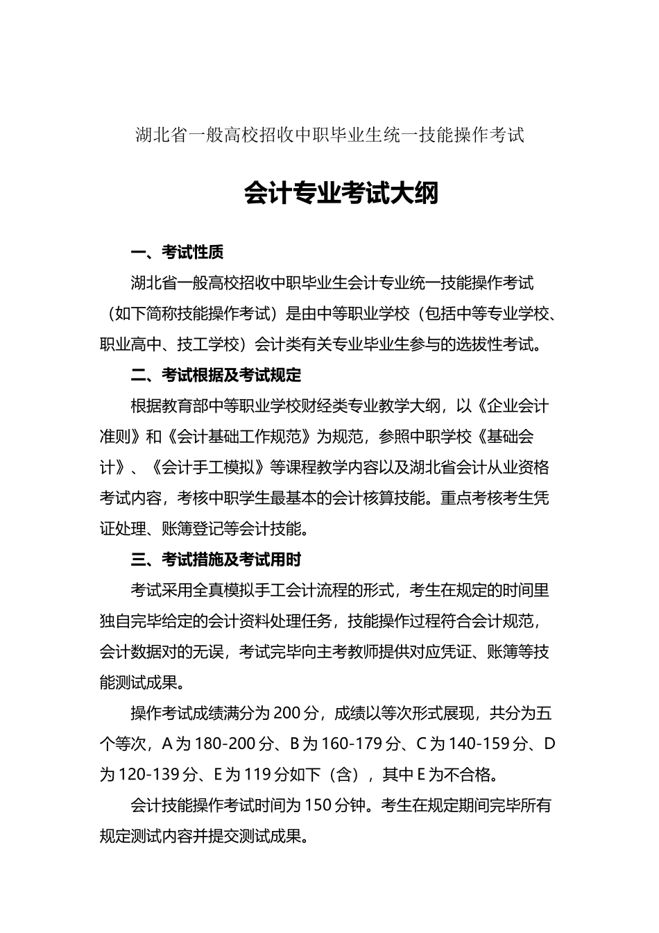 2025年中职会计专业技能高考考试大纲_第2页