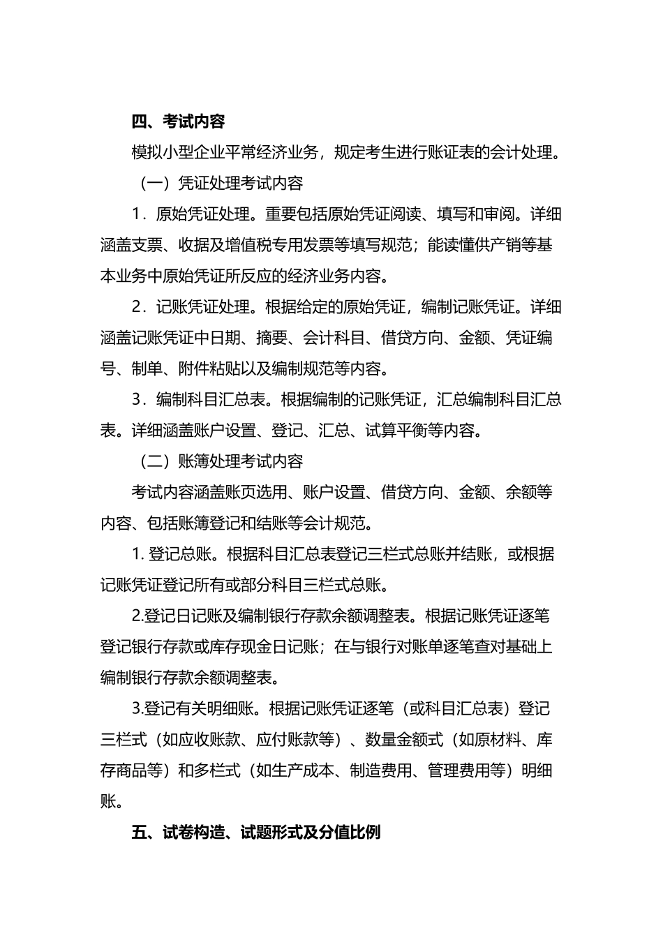 2025年中职会计专业技能高考考试大纲_第3页