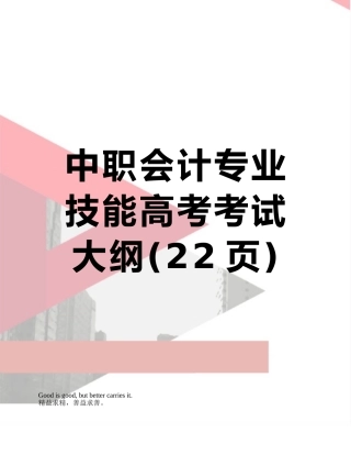 2025年中职会计专业技能高考考试大纲