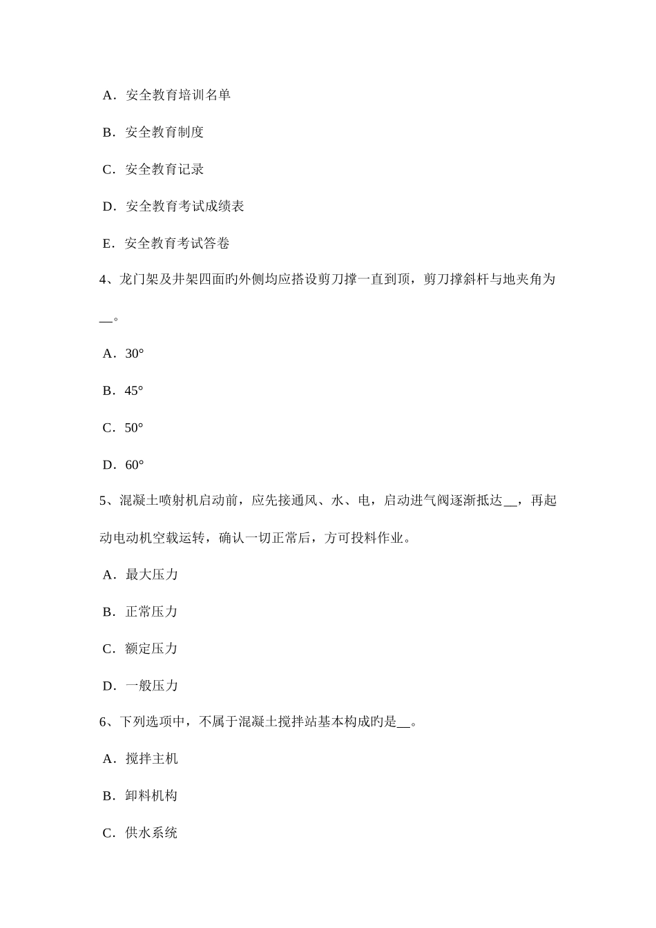 2025年上半年江苏省B类安全员考试题_第2页