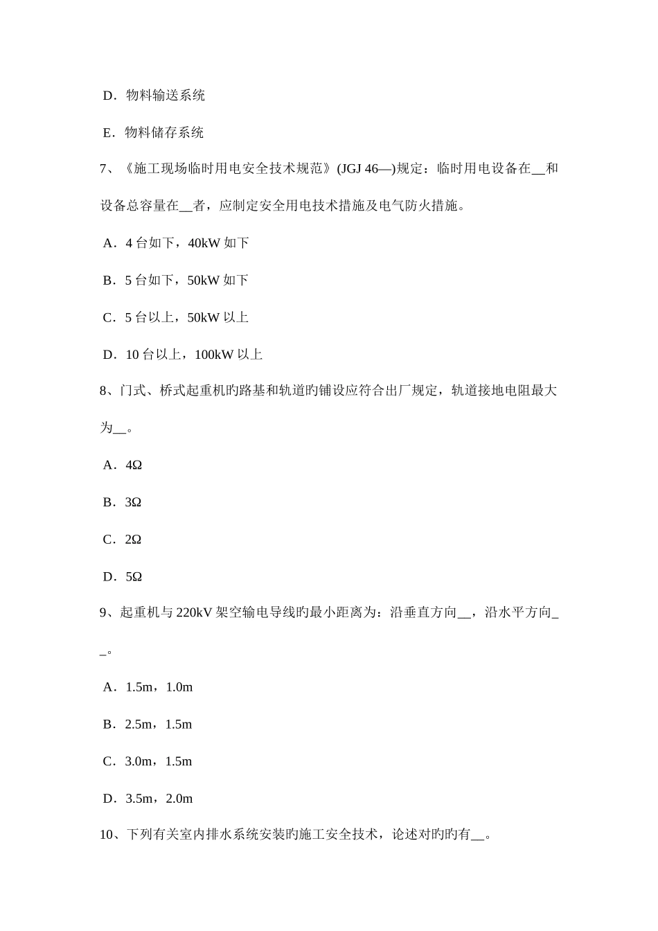 2025年上半年江苏省B类安全员考试题_第3页