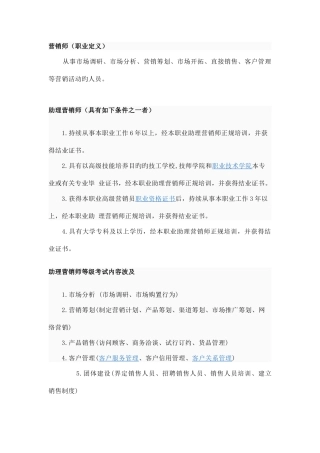 2025年助理营销师考证介绍在校大专学历可报