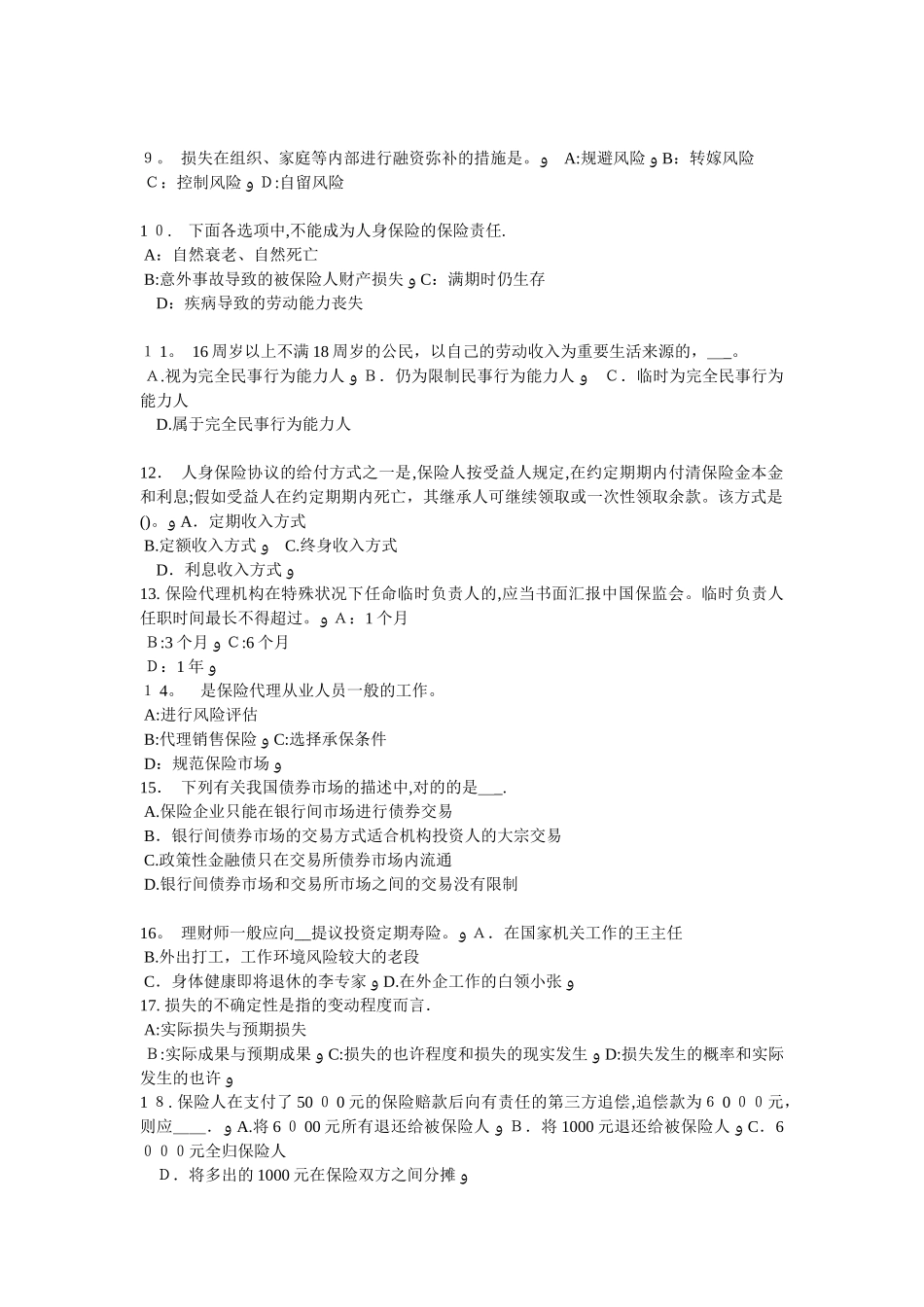 2025年广东省员工福利规划师考试试题_第2页