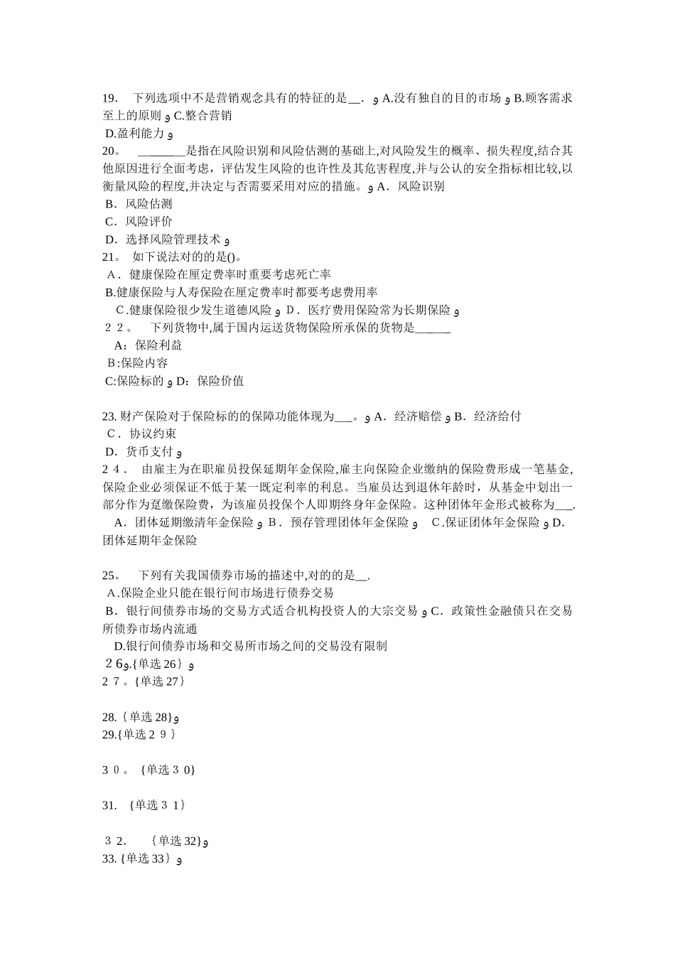 2025年广东省员工福利规划师考试试题_第3页