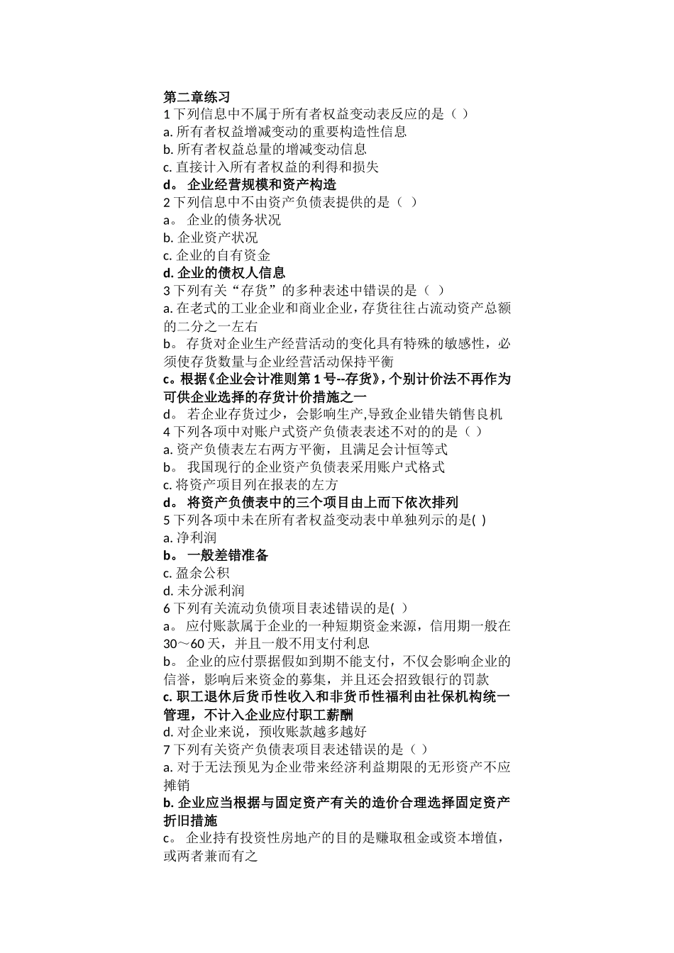 2025年电大财务报表分析章节练习_第3页