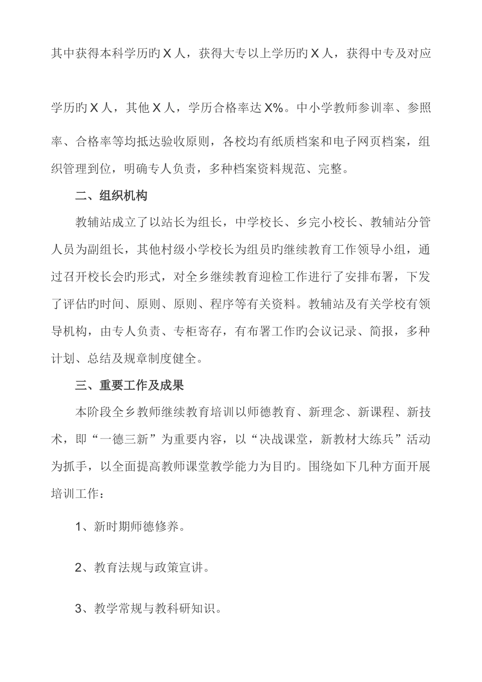 2025年乡镇继续教育工程汇报材料_第2页